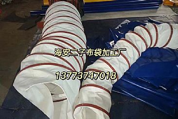 散裝機伸縮布袋